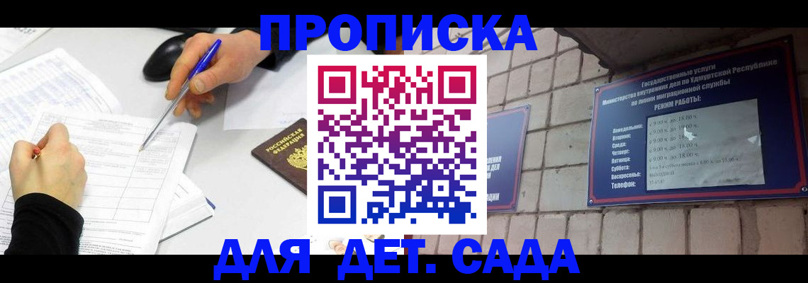 временная регистрация в квартире в Курске